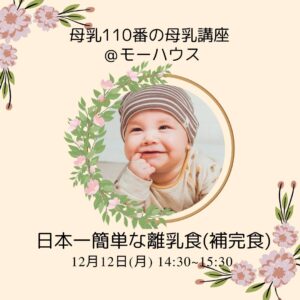 12月12日日本一簡単な離乳食